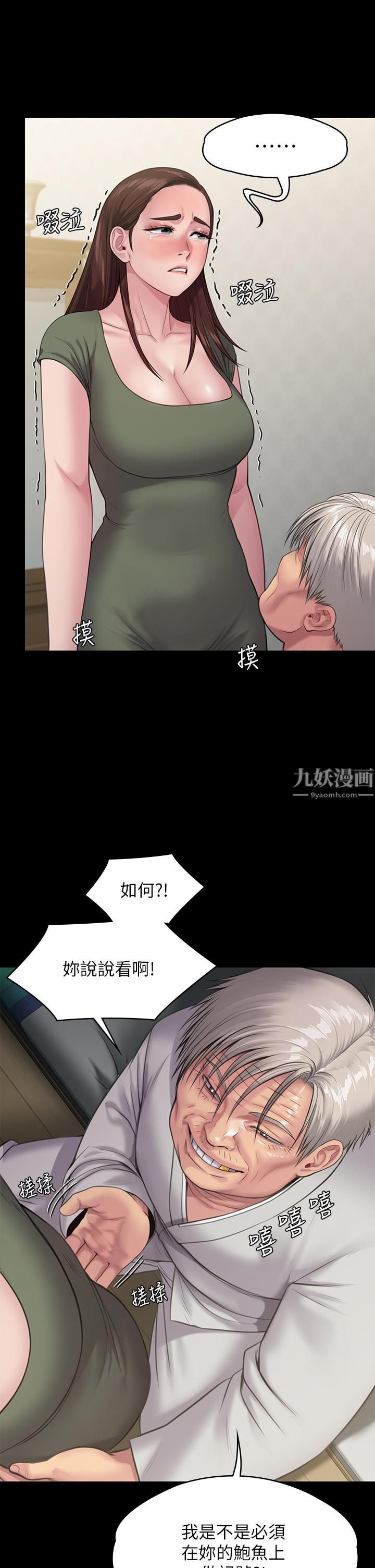 第234話 - 貪圖年輕肉體的老蟾蜍45.jpg