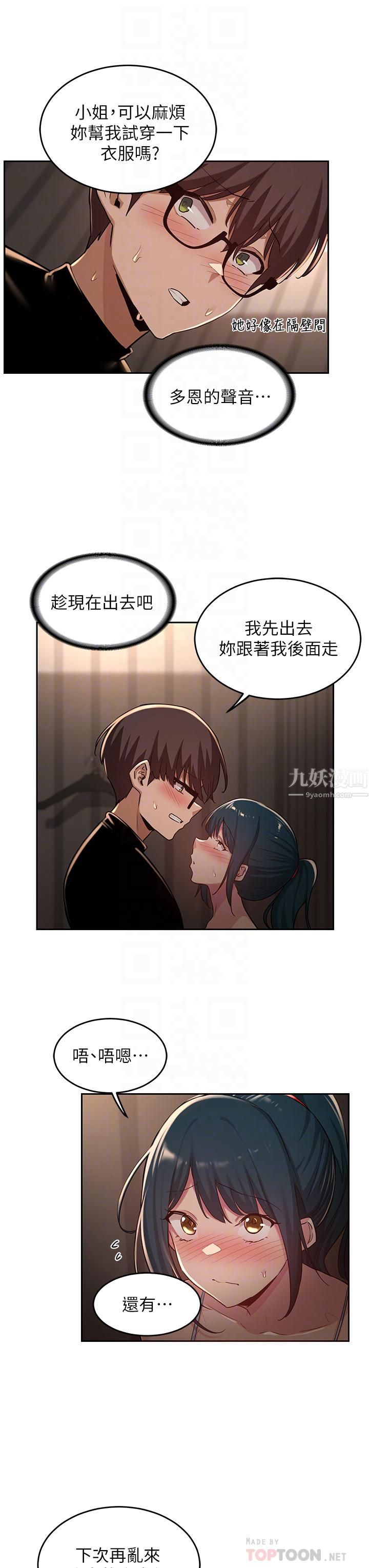 第31話 - 好朋友給我的「補償」6.jpg