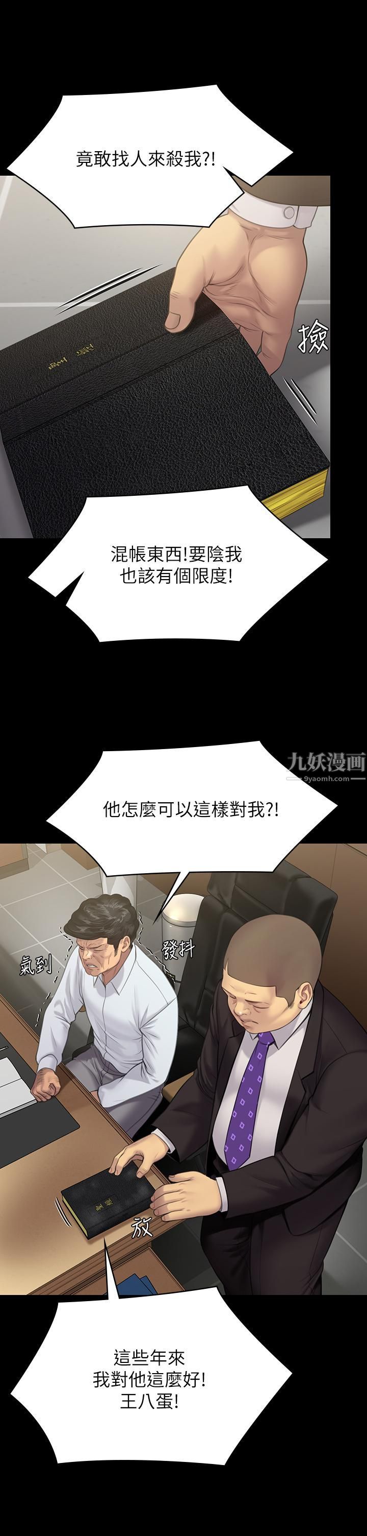 第234話 - 貪圖年輕肉體的老蟾蜍27.jpg