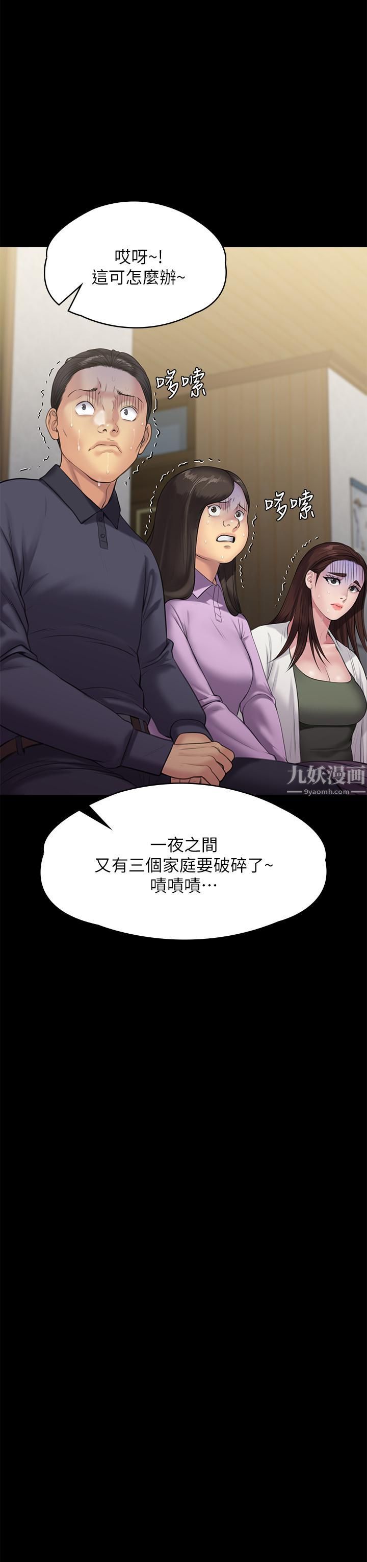 第234話 - 貪圖年輕肉體的老蟾蜍24.jpg