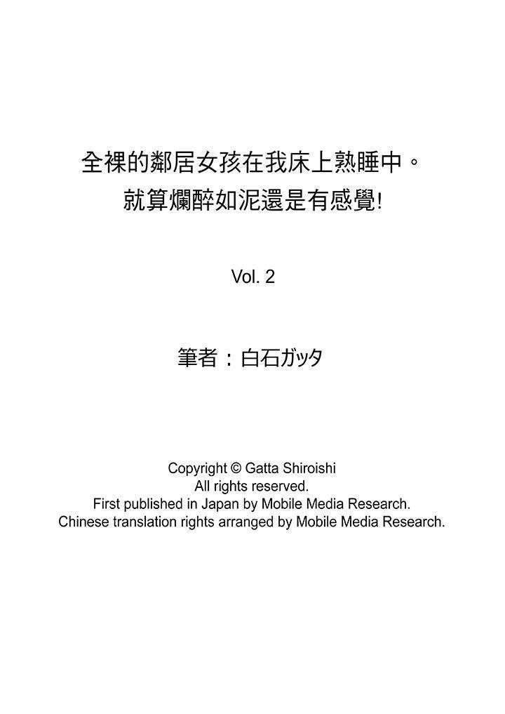 全裸的鄰居女孩在我床上熟睡中-第2章-图片14