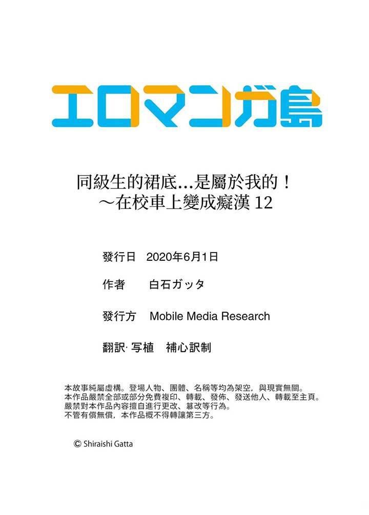 同級生的裙底…是屬於我的！～在校車上變成癡漢-第12章-图片12