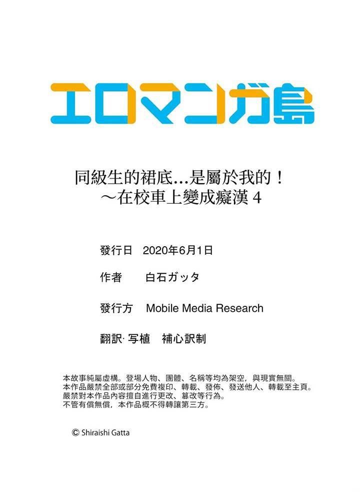 同級生的裙底…是屬於我的！～在校車上變成癡漢-第4章-图片12