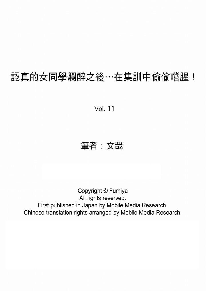 認真的女同學爛醉之後…在集訓中偷偷嚐腥！-第11章-图片14