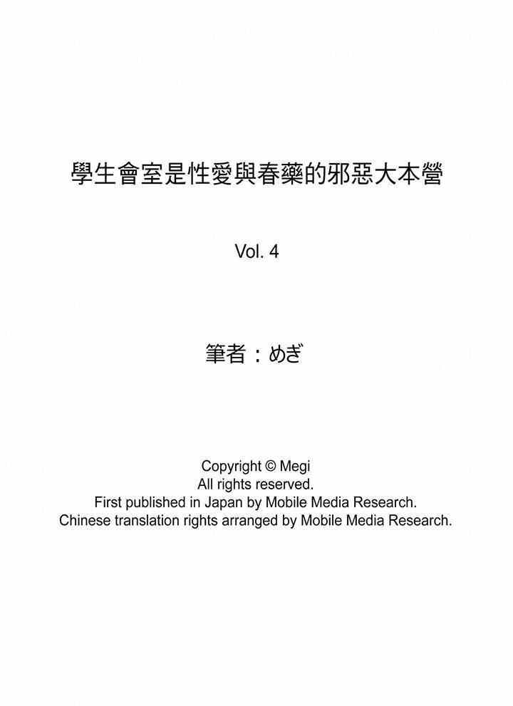 學生會室是性愛與春藥的邪惡大本營-第4章-图片17