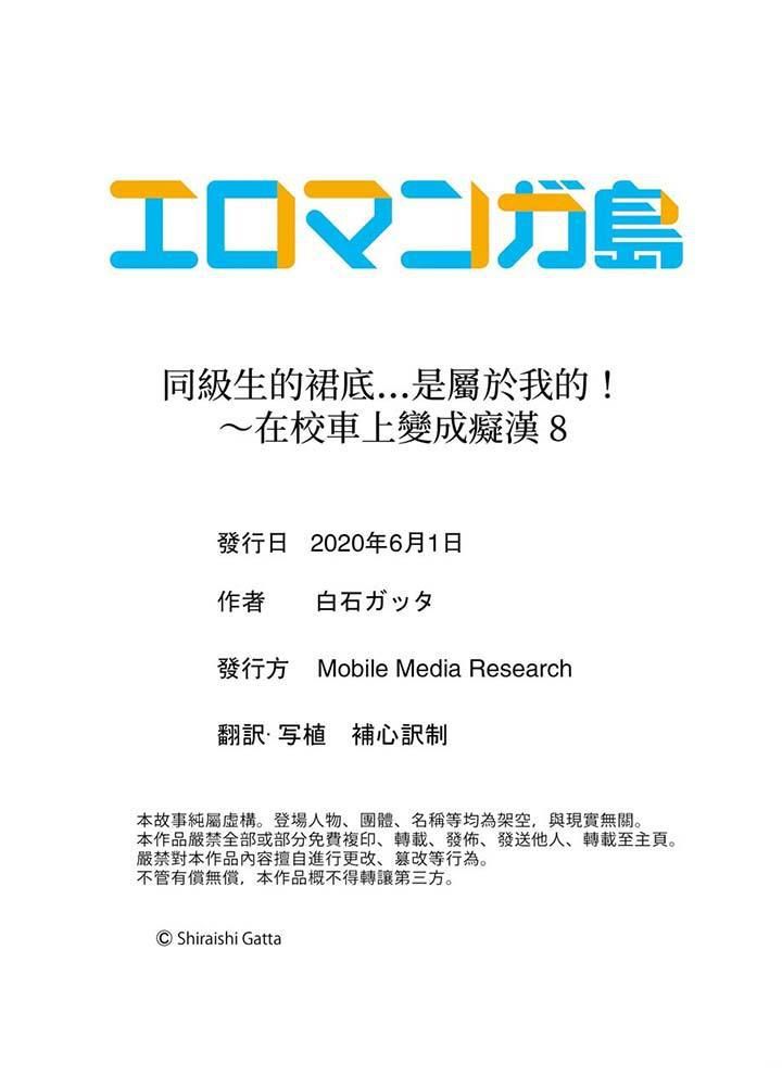 同級生的裙底…是屬於我的！～在校車上變成癡漢-第8章-图片12