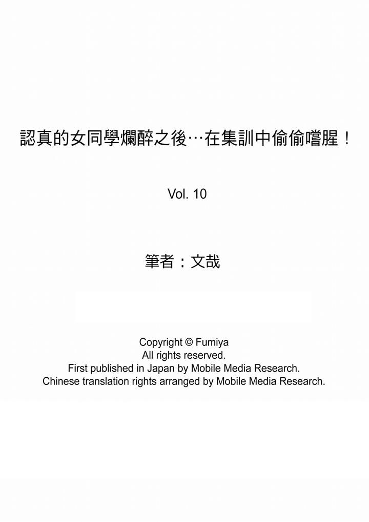 認真的女同學爛醉之後…在集訓中偷偷嚐腥！-第10章-图片14