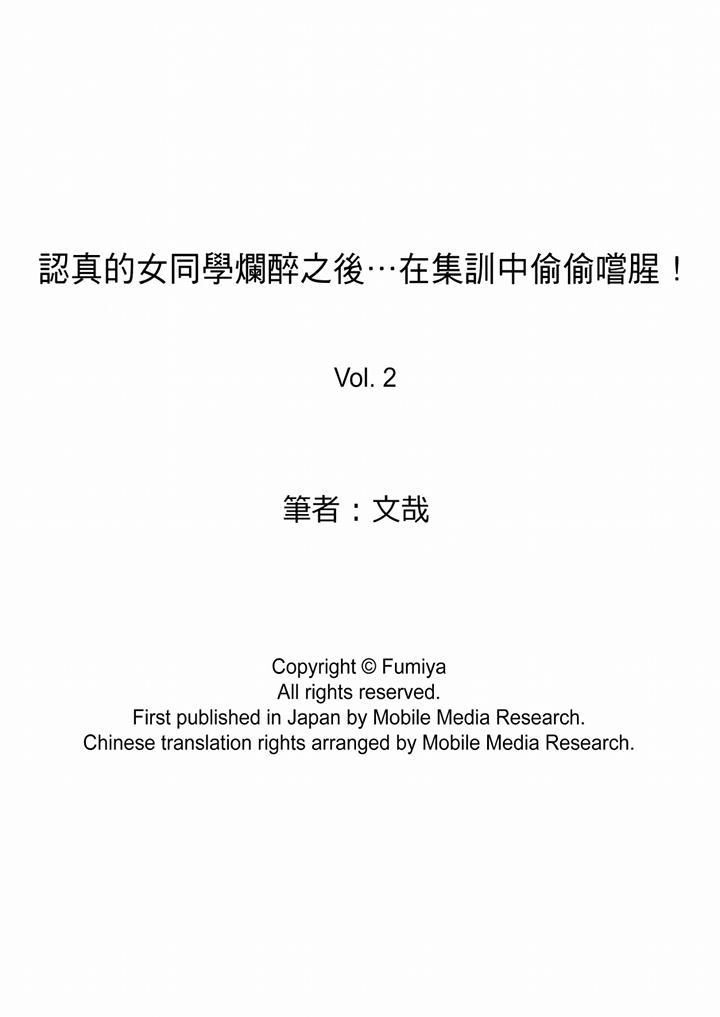 認真的女同學爛醉之後…在集訓中偷偷嚐腥！-第2章-图片14