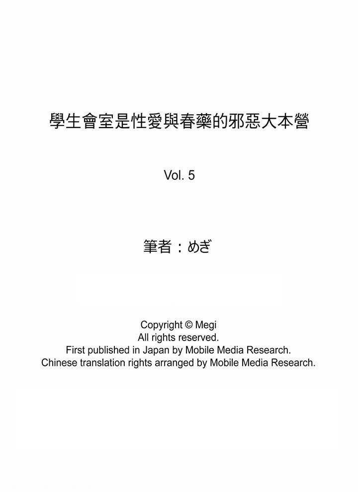 學生會室是性愛與春藥的邪惡大本營-第5章-图片17