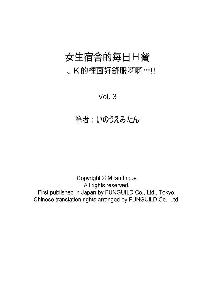 Bữa ăn hàng ngày trong phòng ngủ nữ-第3章-图片16