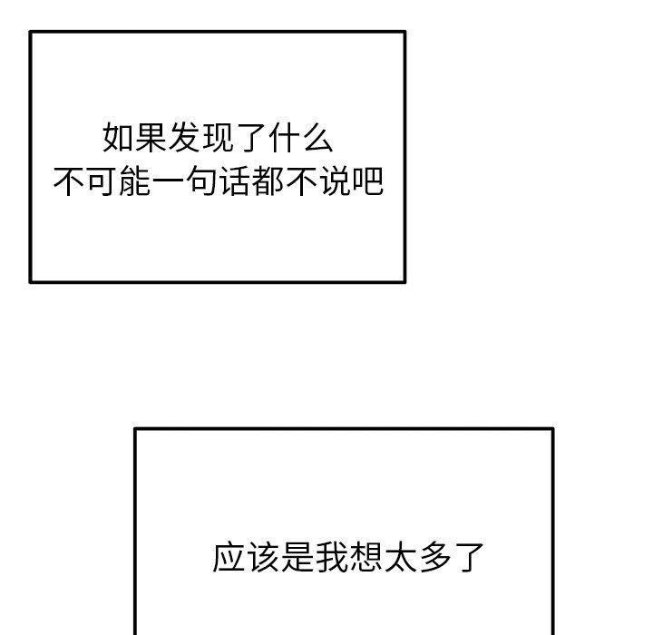 執著於他-第3章-图片11