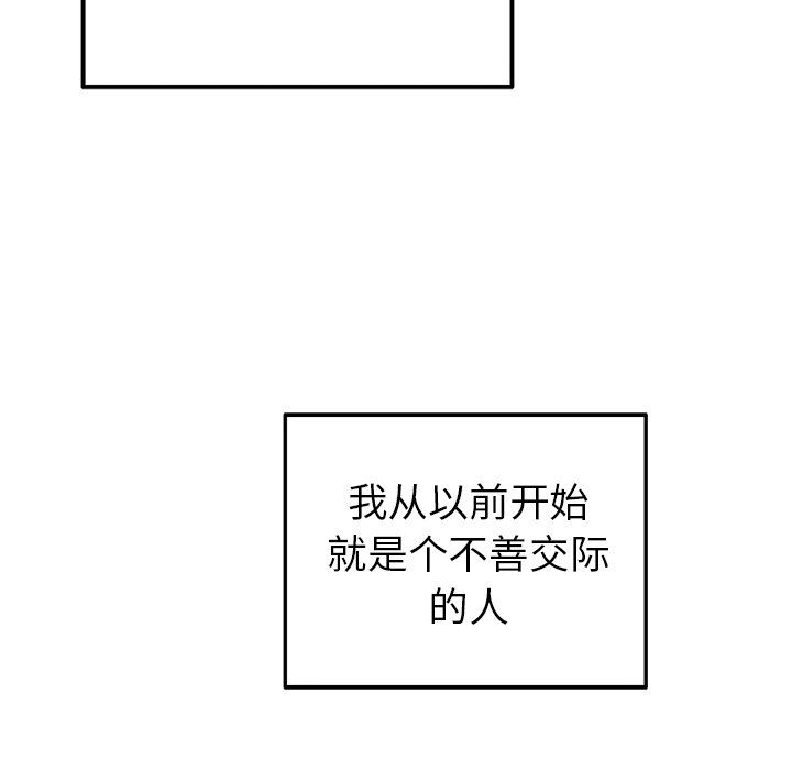 執著於他-第13章-图片7