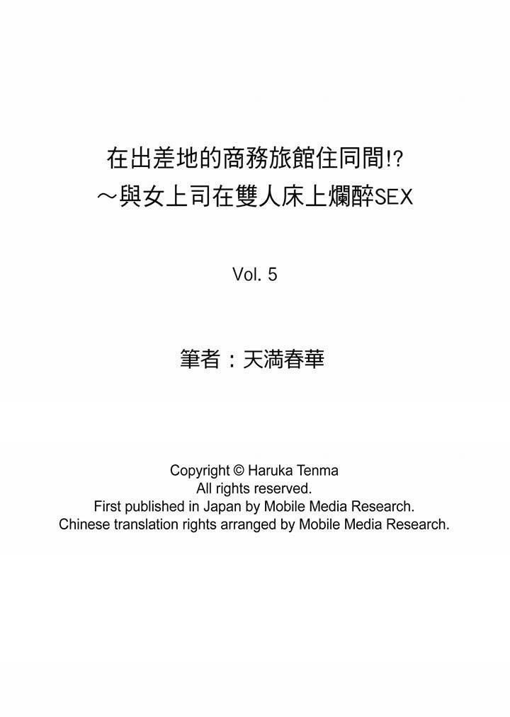 在出差地的商務旅館住同間!～與女上司在雙人床上爛醉SEX-第5章-图片17