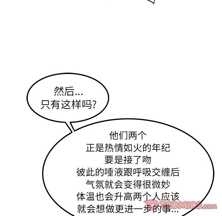 執著於他-第24章-图片56