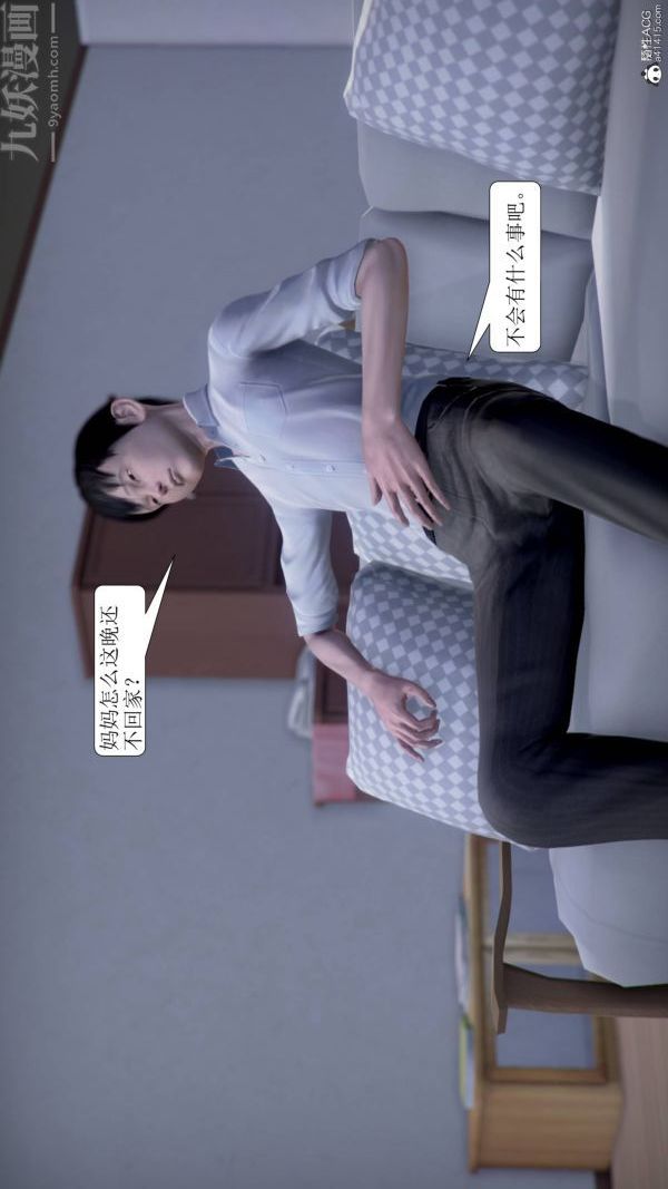 [3D]被學生威脅的絲襪老師李若雪-第3章-图片3
