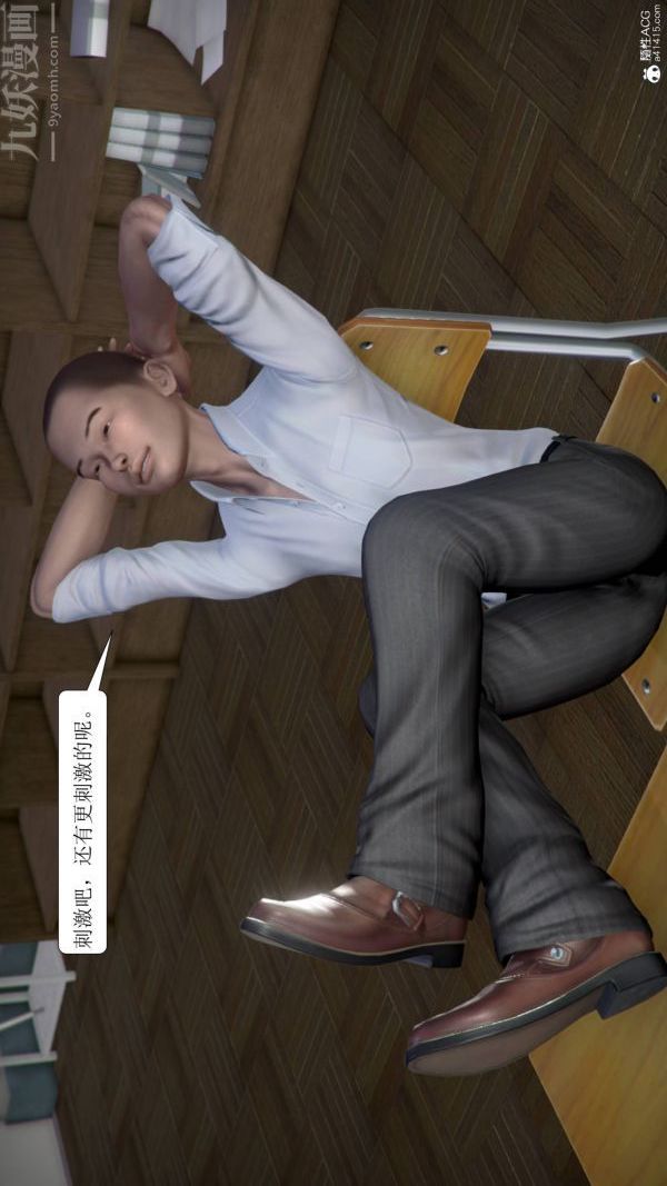 [3D]被學生威脅的絲襪老師李若雪-第1章-图片22