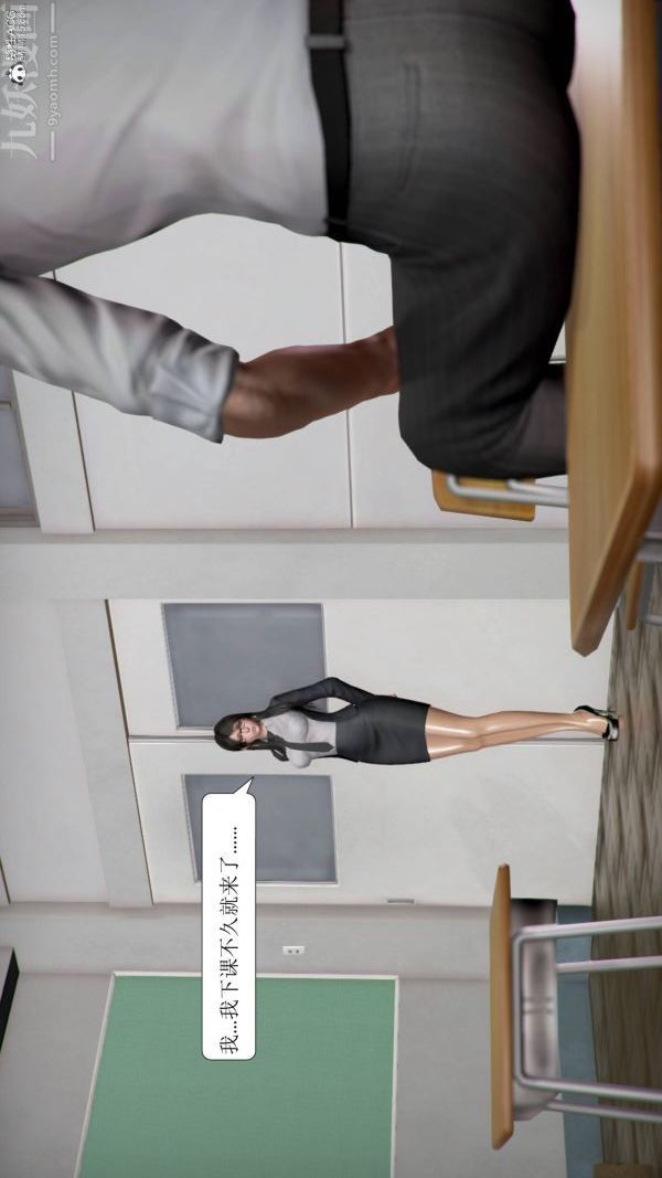 [3D]被學生威脅的絲襪老師李若雪-第11章-图片5
