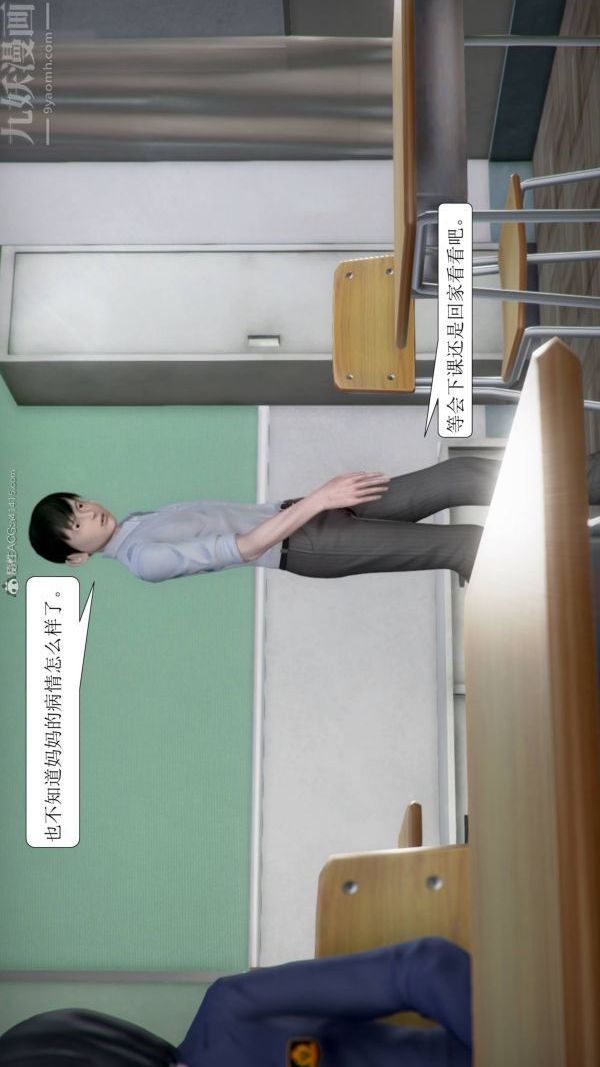[3D]被學生威脅的絲襪老師李若雪-第8章-图片21