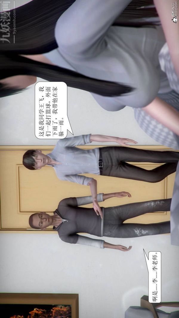 [3D]被學生威脅的絲襪老師李若雪-第1章-图片28