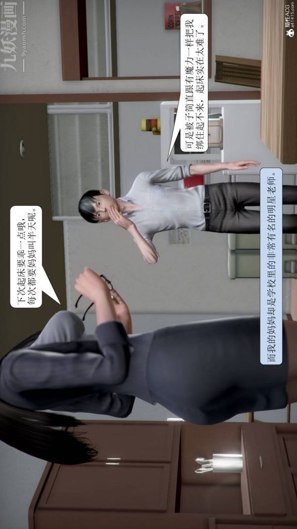 [3D]被學生威脅的絲襪老師李若雪-第1章-图片3