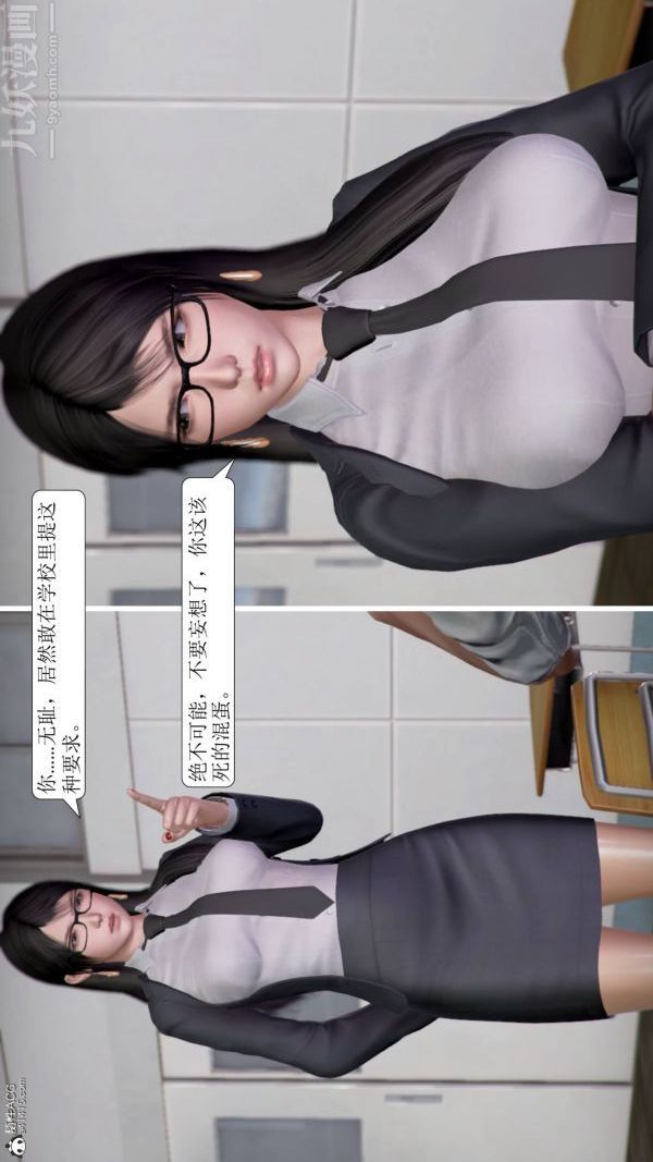 [3D]被學生威脅的絲襪老師李若雪-第11章-图片9