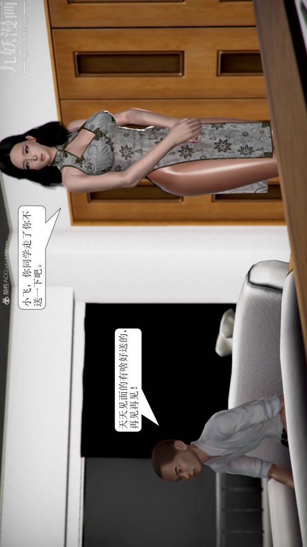 [3D]被學生威脅的絲襪老師李若雪-第10章-图片20
