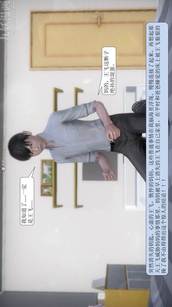 [3D]被學生威脅的絲襪老師李若雪-第9章-图片21