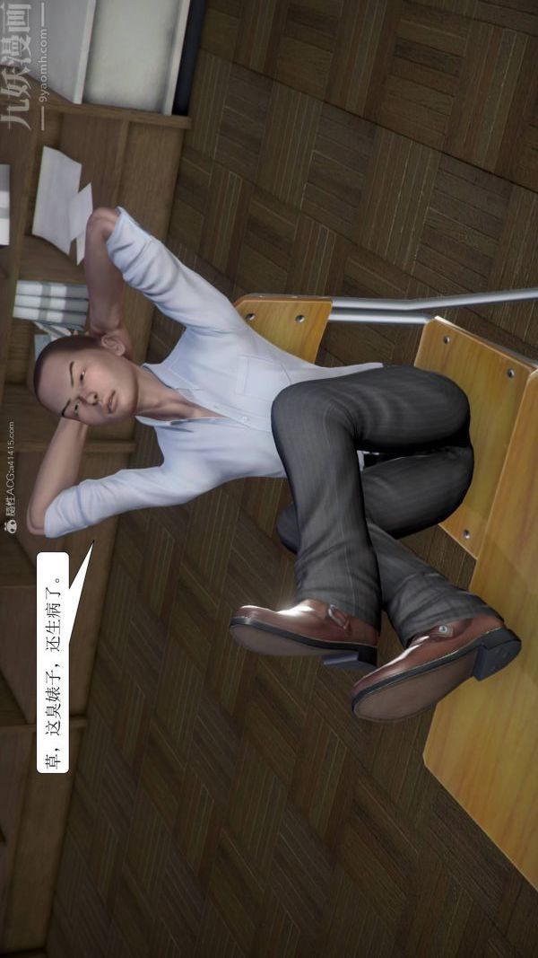 [3D]被學生威脅的絲襪老師李若雪-第4章-图片11