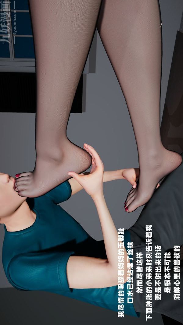 [3D]愛穿絲襪的媽媽-第1章-图片20
