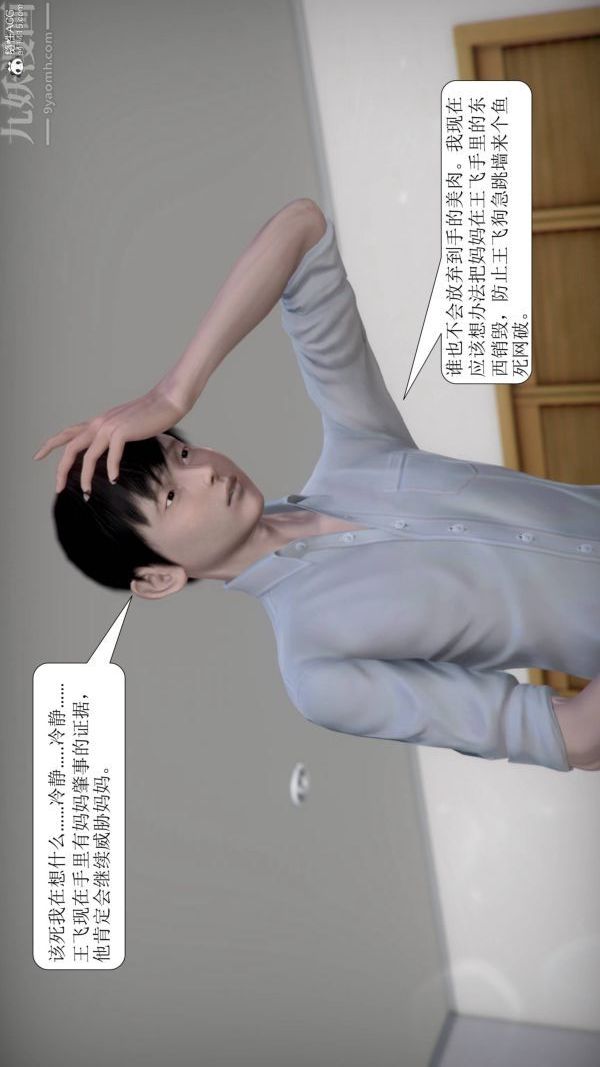 [3D]被學生威脅的絲襪老師李若雪-第9章-图片23