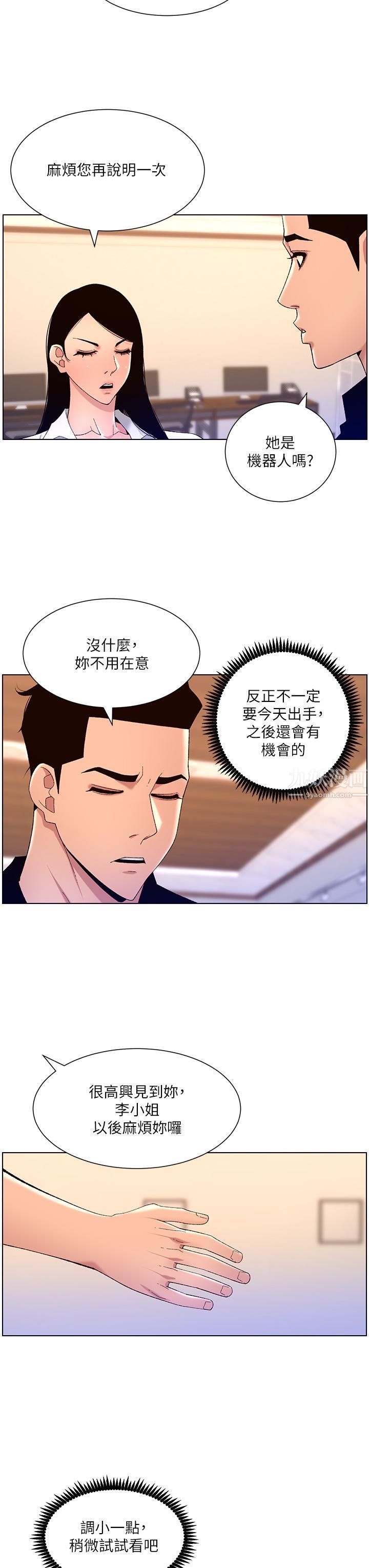 帝王App-第32章-图片25