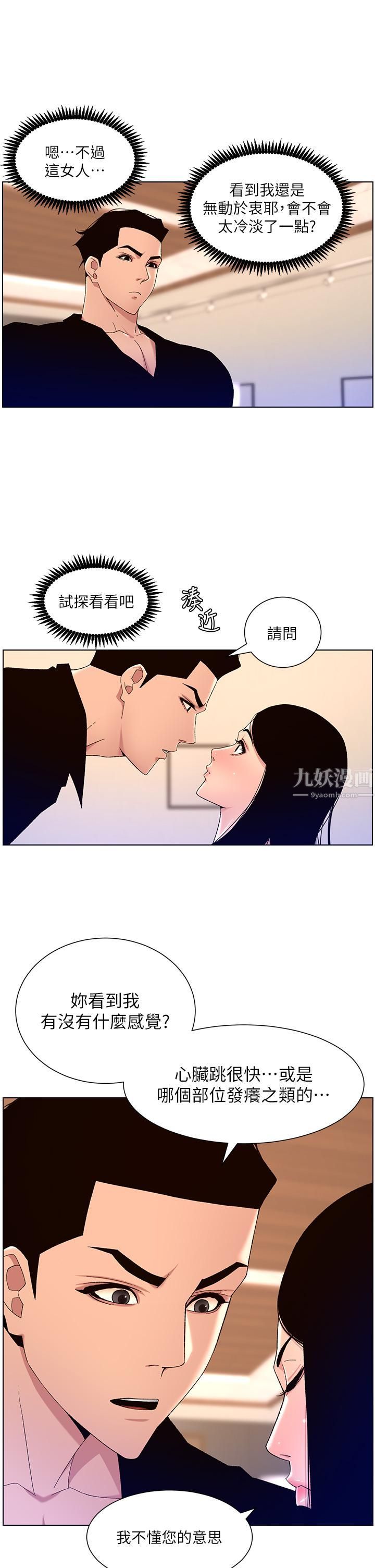 帝王App-第32章-图片24