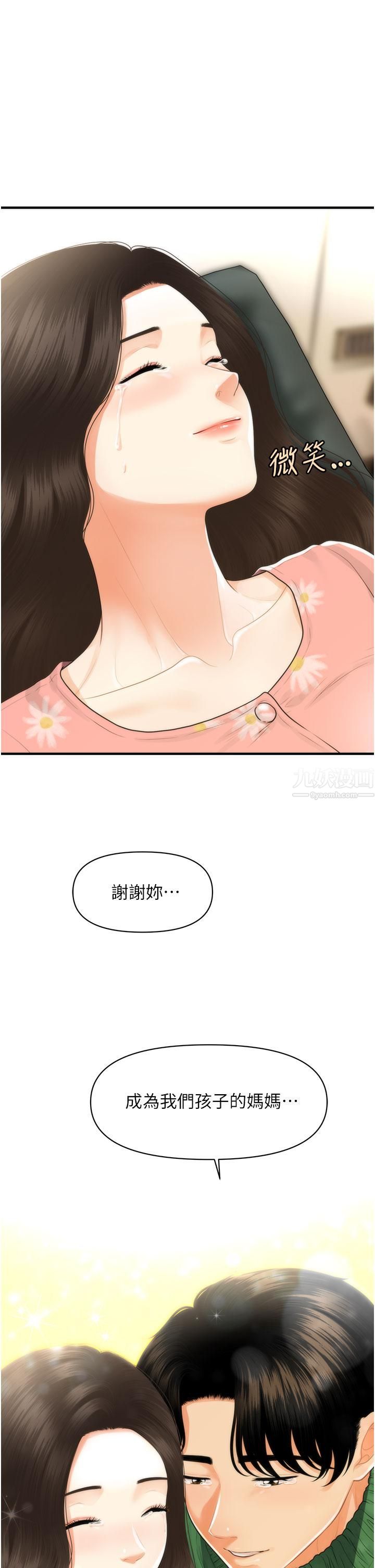 第100話 - 最終話 - 幸福快樂的生活45.jpg