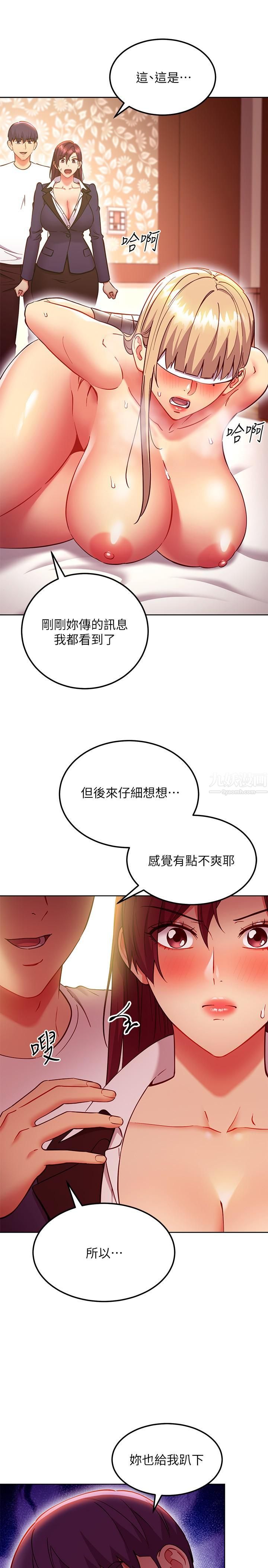 第133話 - 為什麼不教訓我?7.jpg