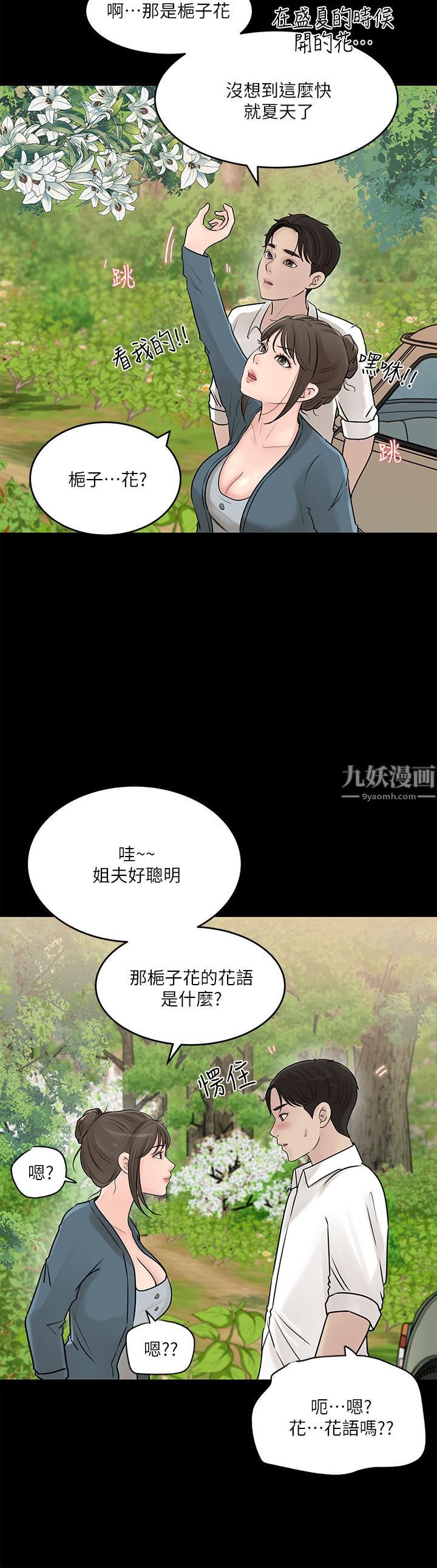 第19話 - 我居然和姐夫接吻瞭…2.jpg