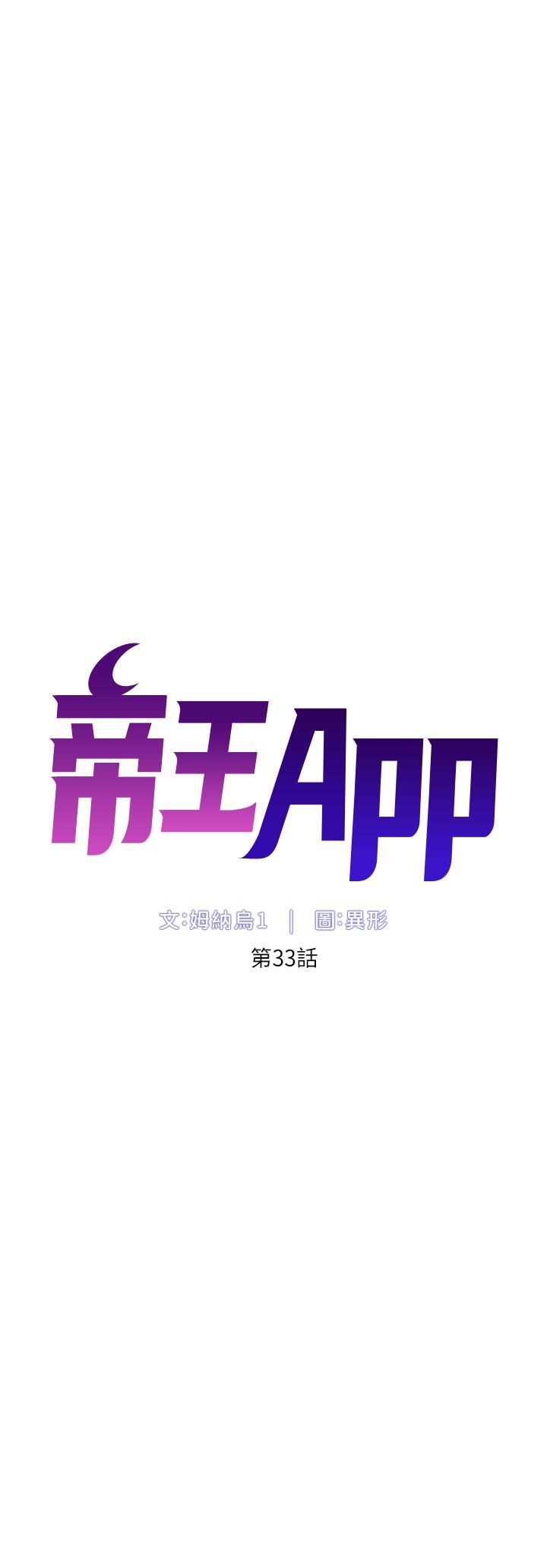 帝王App-第33章-图片5