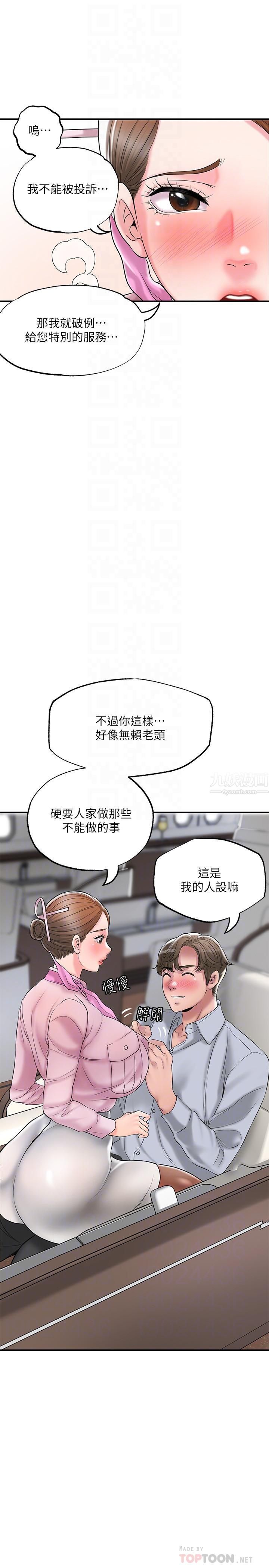 第55話 - 緊致度與眾不同的空姐14.jpg