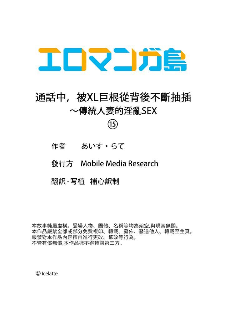 通話中，被XL巨根從背後不斷抽插~傳統人妻的淫亂SEX-第15章-图片14