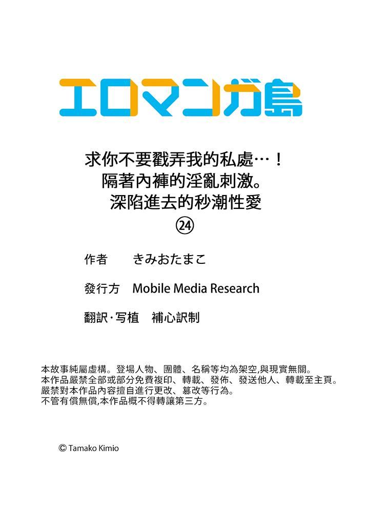 求你不要戳弄我的私處…！隔著內褲的淫亂刺激。深陷進去的秒潮性愛-第24章-图片14