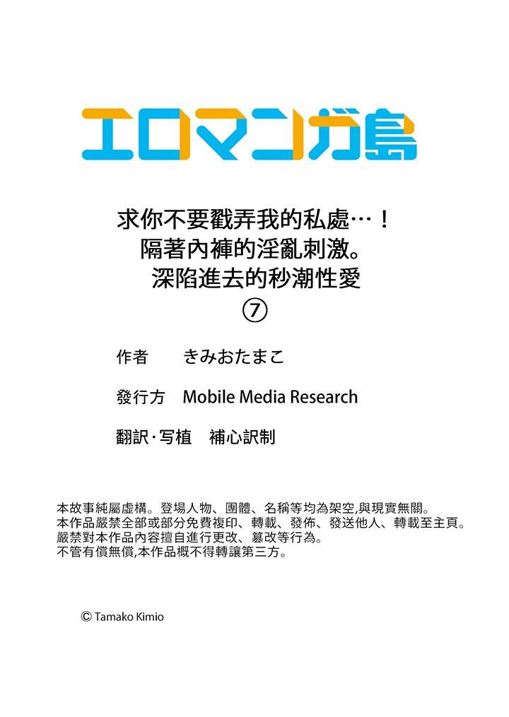 求你不要戳弄我的私處…！隔著內褲的淫亂刺激。深陷進去的秒潮性愛-第7章-图片14