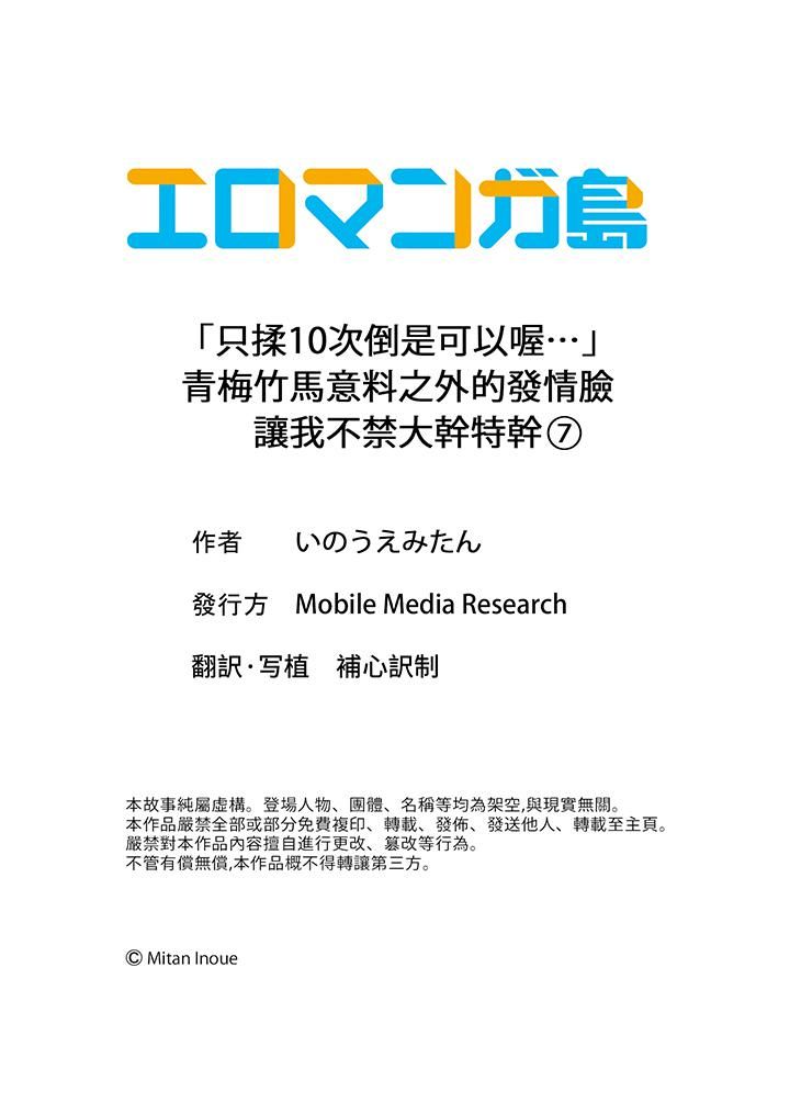 「只揉10次倒是可以喔…」青梅竹馬意料之外的發情臉讓我不禁大幹特幹-第7章-图片14