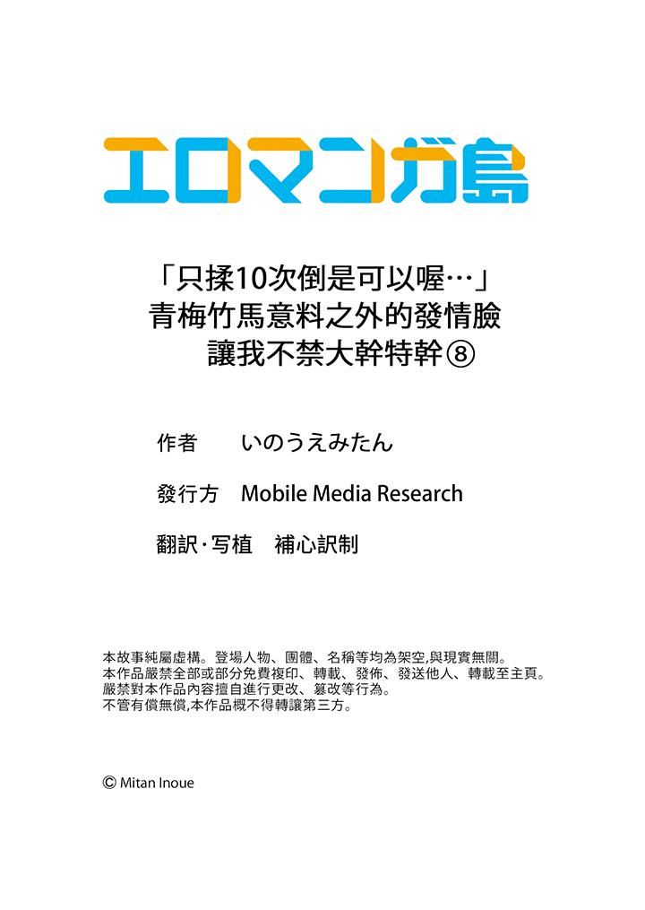 「只揉10次倒是可以喔…」青梅竹馬意料之外的發情臉讓我不禁大幹特幹-第8章-图片14