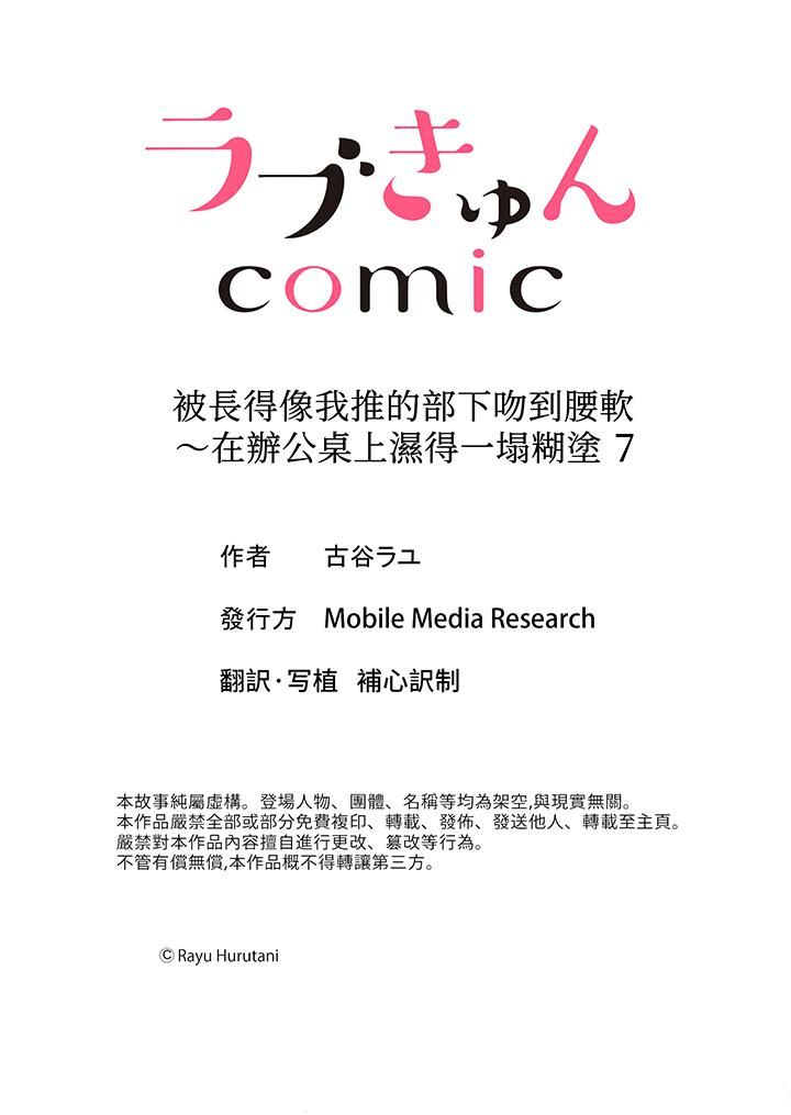 被長得像我推的部下吻到腰軟~在辦公桌上濕得一塌糊塗-第7章-图片14