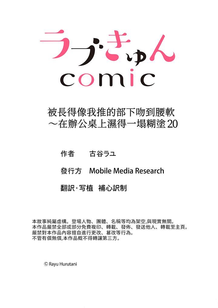 被長得像我推的部下吻到腰軟~在辦公桌上濕得一塌糊塗-第20章-图片14