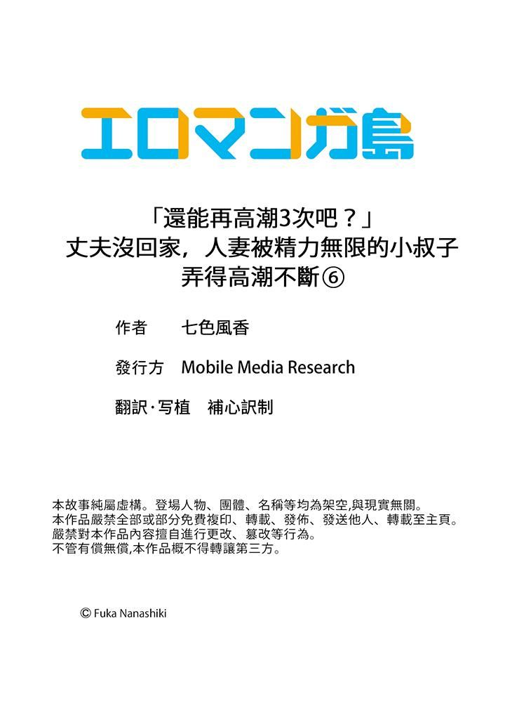 「還能再高潮3次吧？」丈夫沒回家，人妻被精力無限的小叔子弄得高潮不斷-第6章-图片14