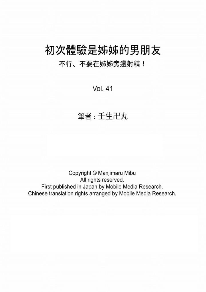 Kinh nghiệm đầu tiên là bạn trai của em gái.-第41章-图片16