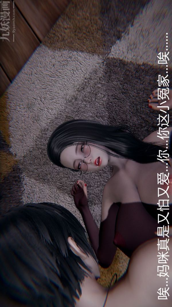 [3D]教師媽媽很淫蕩之奸淫美母-第10章-图片11