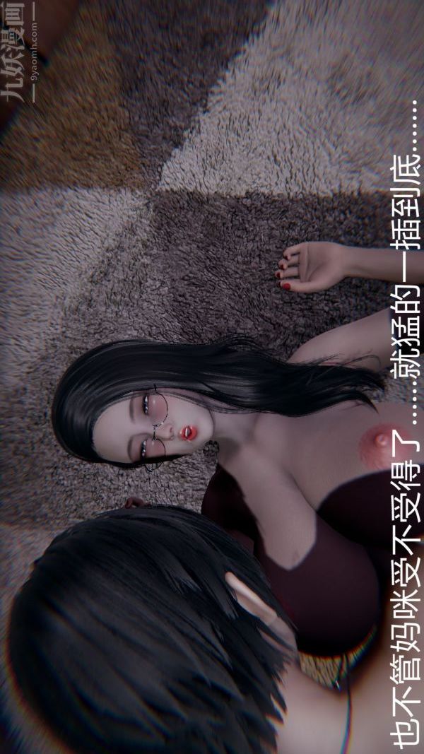 [3D]教師媽媽很淫蕩之奸淫美母-第10章-图片10