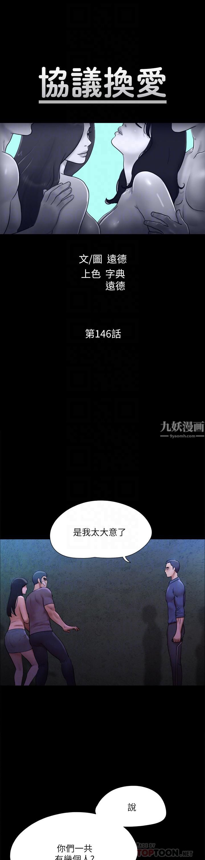 第146話 - 我要幹死你的女人6.jpg