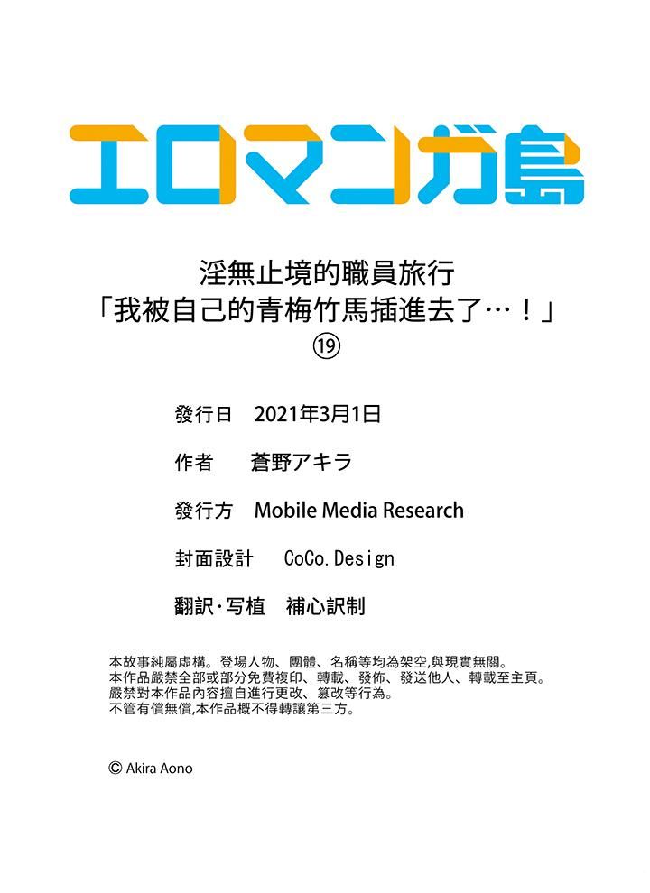 淫無止境的職員旅行「我被自己的青梅竹馬插進去了…！」-第19章-图片14